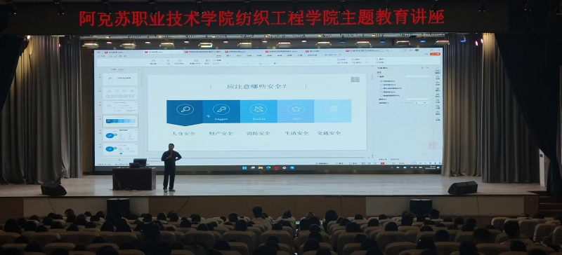 纺织工程学院举办大学生安全教育讲座