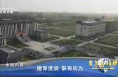 德育浸润 职有所为