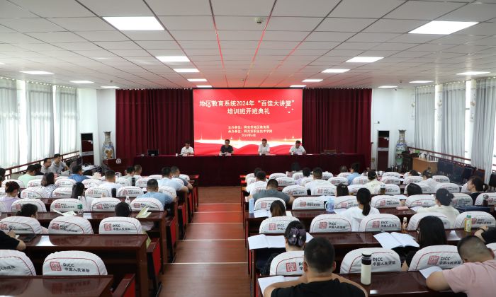 阿克苏地区教育系统2024年思政“百佳大讲堂” 培训班在学院举办