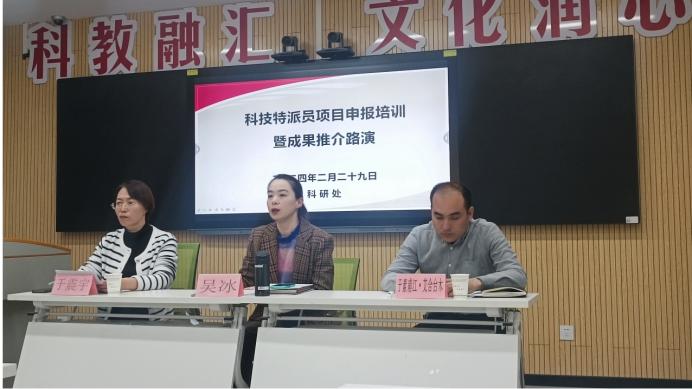 学院召开科技特派员项目申报培训暨成果推介路演会议