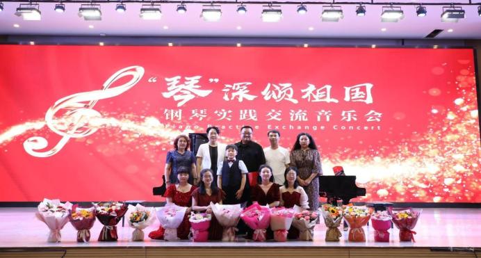 “琴”深颂祖国——新疆师范大学音乐学院在我院举办钢琴实践交流音乐会