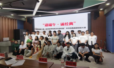 “迎端午·诵经典”——公共基础学院举办中华经典诵读技能比赛