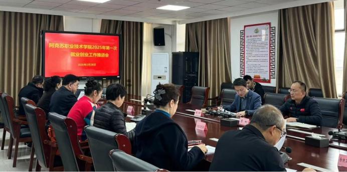 聚焦就业新挑战，携手奋进启新程—学院召开2025年第一次就业创业工作推进会