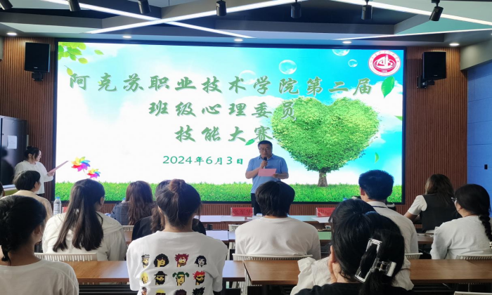 学院举办第二届班级心理委员技能大赛