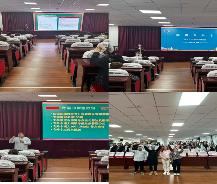 助力人才成长，专升本培训会为梦想加速