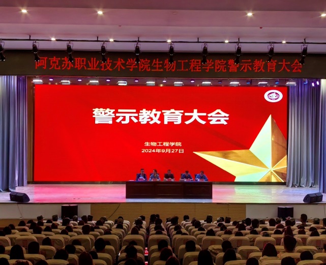 强化警示教育，筑牢思想防线—生物工程学院召开新学期学生警示教育大会