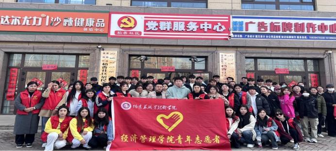“弘扬雷锋精神，传播志愿薪火” —经济管理学院分团委、“青力青为”社会实践辅导员工作室赴稻香社区开展志愿服务活动
