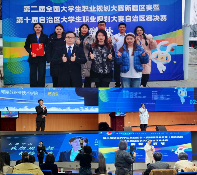 喜报：学院学子在第二届全国大学生职业规划大赛新疆区赛暨第十届自治区大学生职业规划大赛自治区赛中再获佳绩