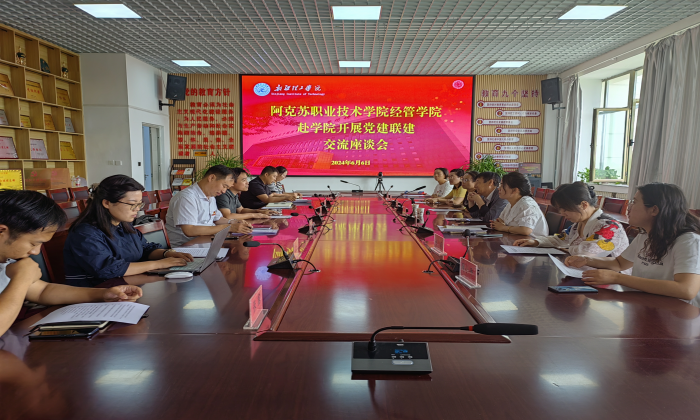 合作共建，共筑党建联建新篇章 ——经济管理学院党总支与新疆理工学院经济贸易与管理学院党总支开展党建联建活动