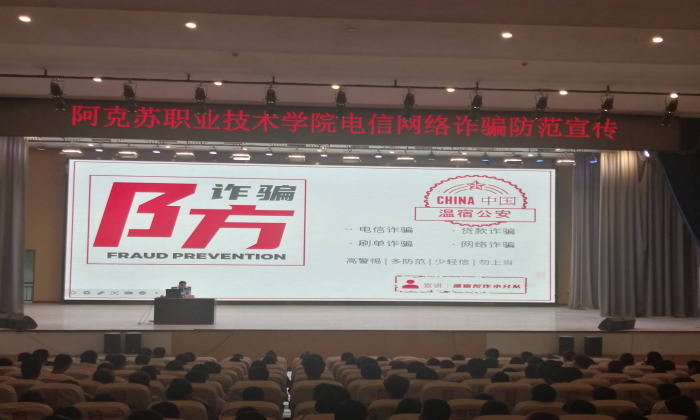 防范于心  反诈于行——保卫处开展“预防电信诈骗安全知识专题讲座”