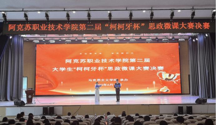 牢记时代担当 用青年语言讲好奋进故事 —学院举办第二届“柯柯牙杯”思政微课大赛