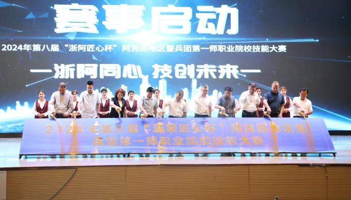 学院举办第八届“浙阿匠心杯”阿克苏地区暨兵团第一师职业院校技能大赛