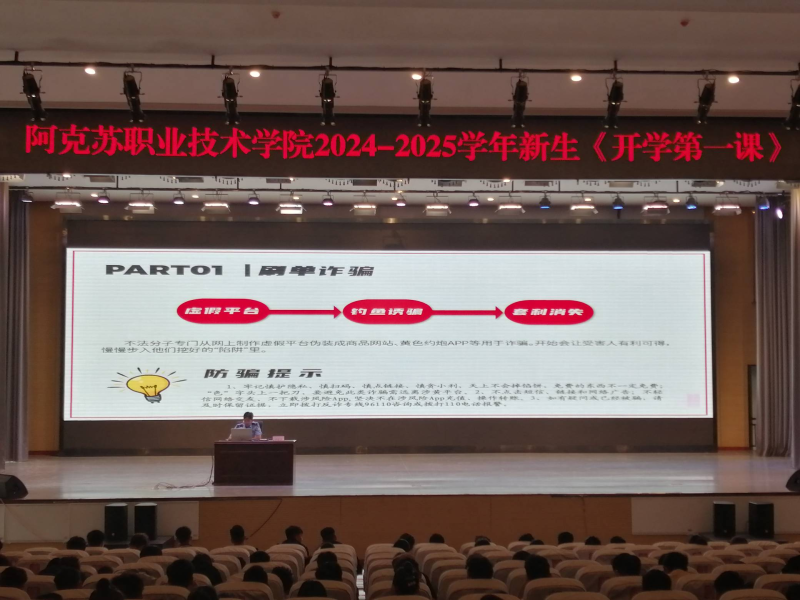 反诈宣传进校园  上好网络安全第一课