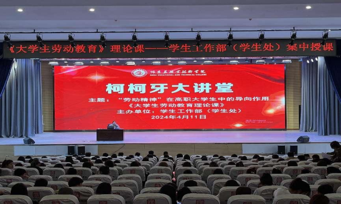 柯柯牙大讲堂——劳动精神在大学生中的导向作用