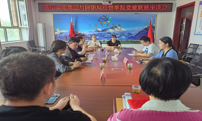 携手筑梦，共绘党建引领新篇章——经济管理学院党总支与温宿县山水梦城文化旅游发展集团开展党建联建活动