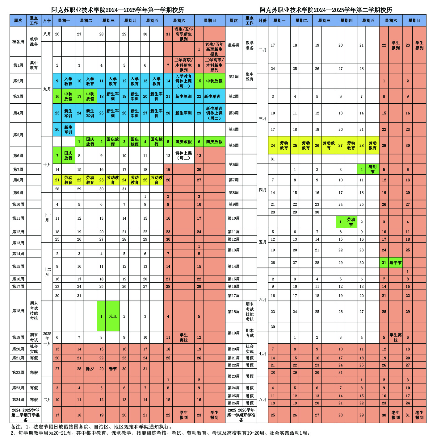 2024-2025学年校历(1).jpg