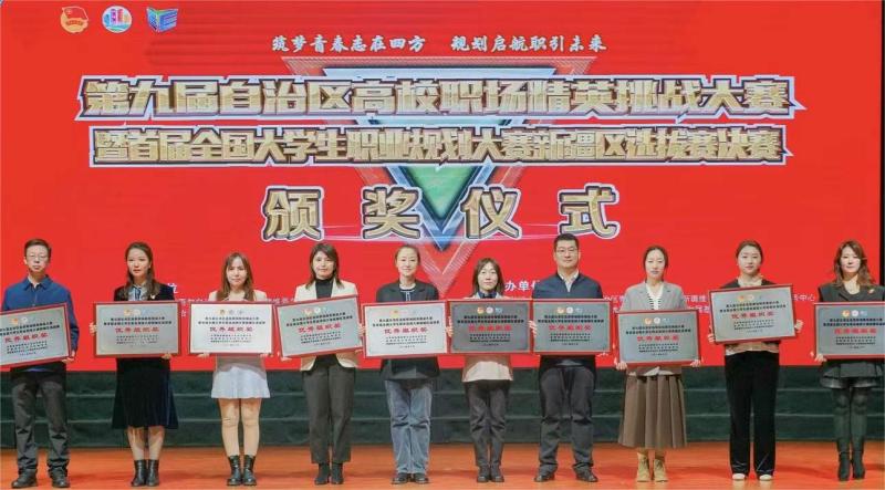 喜报：学院在第九届自治区高校职场精英挑战大赛暨首届全国大学生职业规划大赛新疆区选拔赛中喜获佳绩