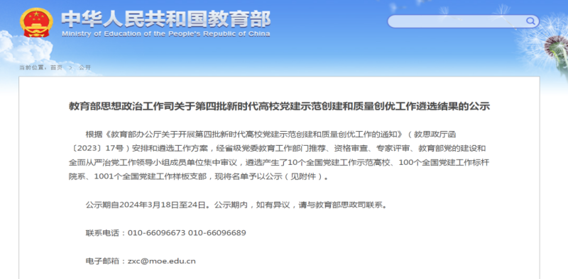 喜报！学院马克思主义学院概论教研室党支部成功获评全国样板党支部
