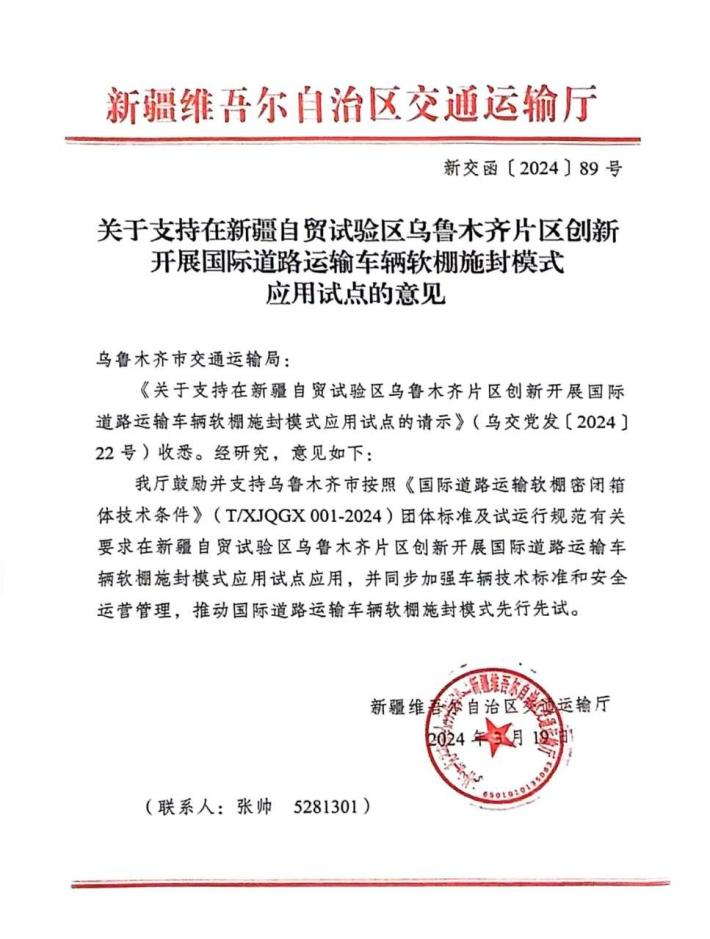 机电工程学院教师参与的《国际道路运输软蓬密闭箱体技术条件》团体标准顺利通过审核