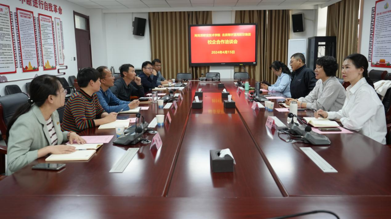 学院与北京翔宇通用航空集团举行校企合作洽谈会