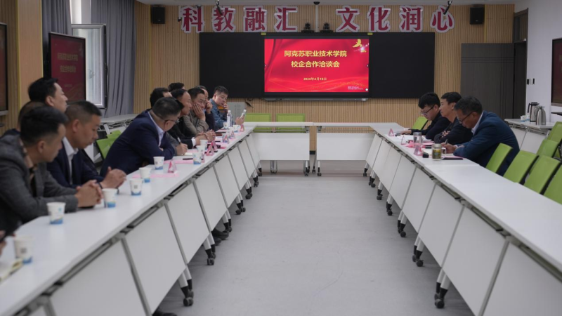 学院与新疆京丰投资集团举行校企合作洽谈会