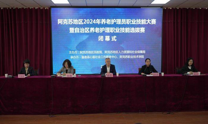 2024年自治区养老护理职业技能大赛阿克苏地区选拔赛在学院成功举办