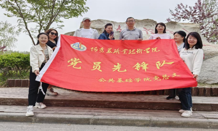 脚步丈量教育情，徒步凝聚教师心 ——公共基础学院党总支开展主题党日活动