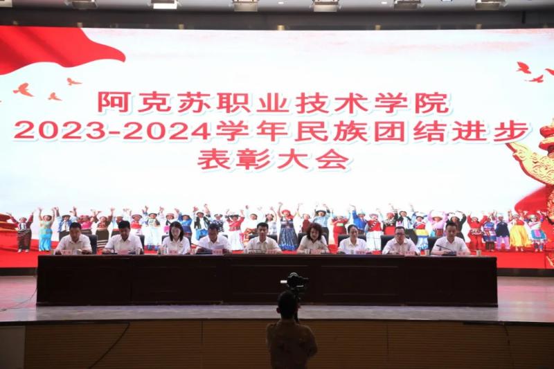学院召开2023-2024学年  民族团结进步表彰大会