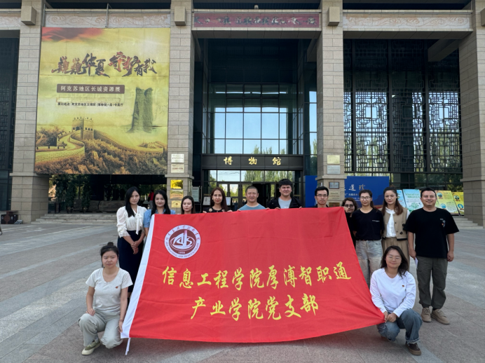 传承红色基因 汲取奋进力量—信息工程学院厚溥智职通产业学院开展庆祝新中国成立75周年主题党日活动