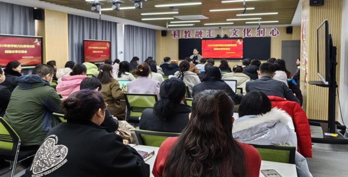 分享交流创进步 同心聚力促成长——学院开展教学能力比赛培训及经验分享会