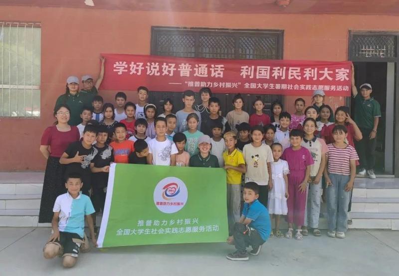 同语诵同音 推普助未来 | 学院师生开展暑期推普社会实践活动