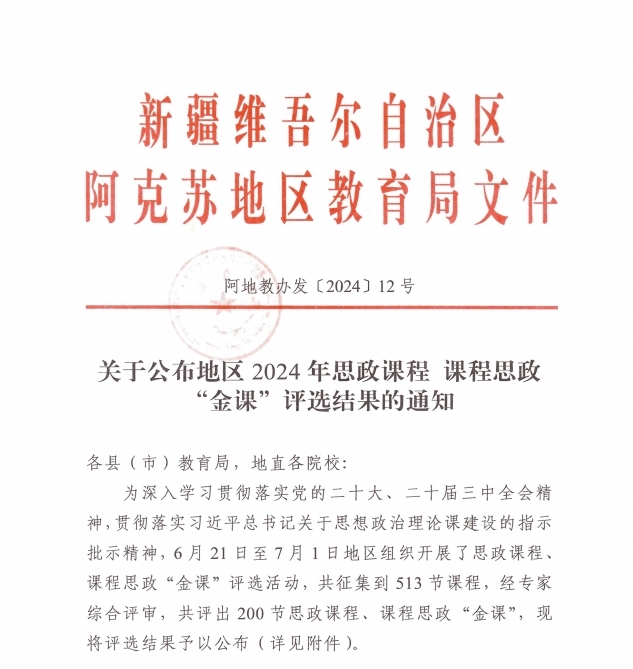 【喜报】“思政引领 以评促教”学院9名教师在地区思政课程、课程思政“金课