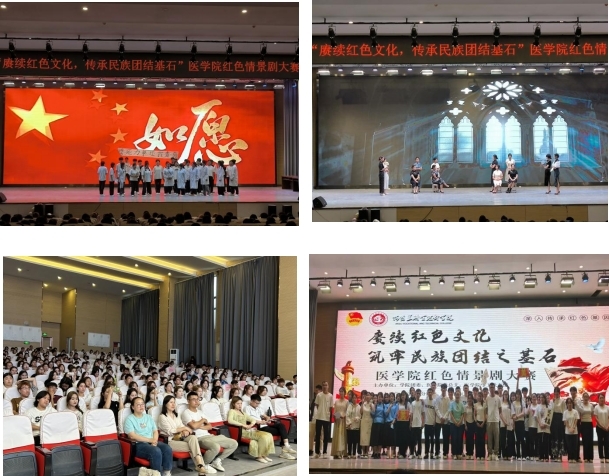 “赓续红色文化，传承民族团结之基石”—— 医学院开展红色情景剧大赛