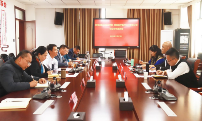 校企“双向奔赴”，共谋发展之路——学院与陕西金宇航空科技有限公司举行校企合作座谈会