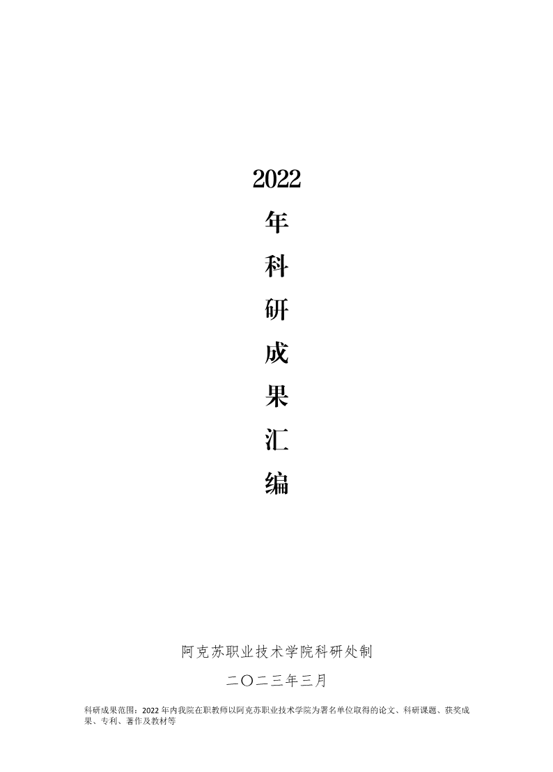 2022年科研成果汇编