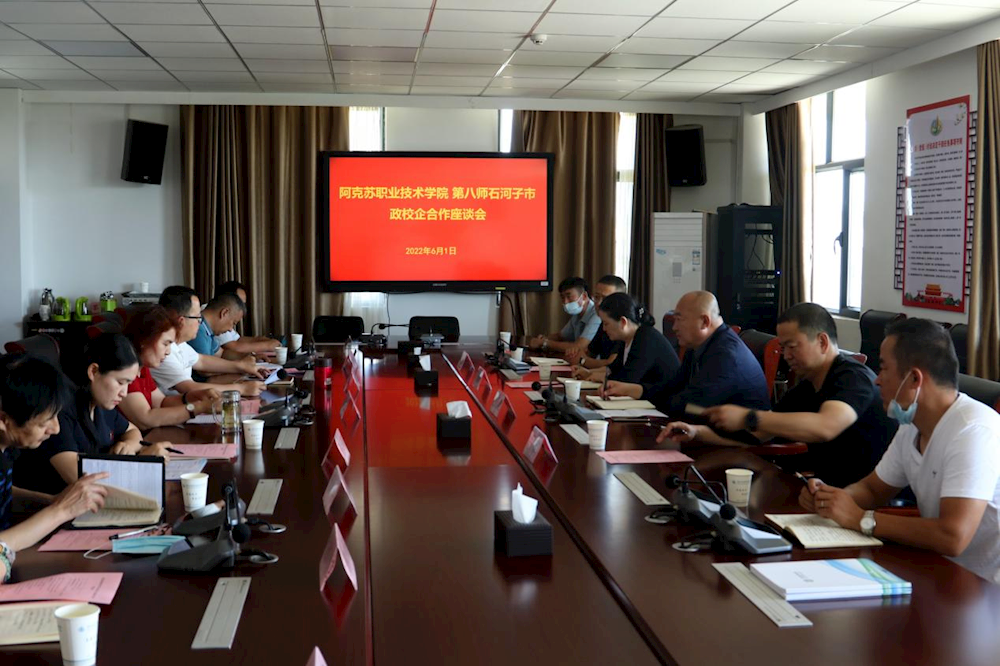 阿克苏职业技术学院与第八师石河子市举行政校企合作座谈会