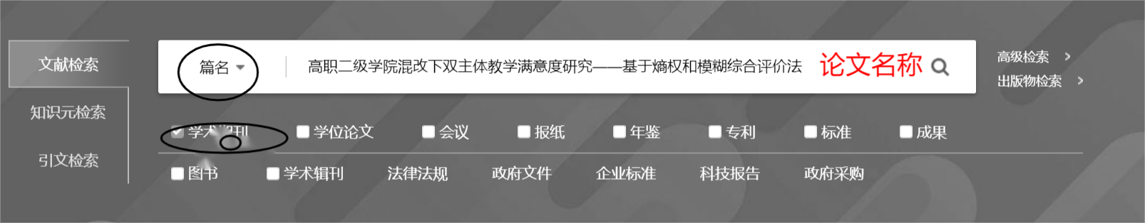 知网及万方下载论文佐证教程